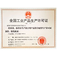 啪啪尻逼全国工业产品生产许可证